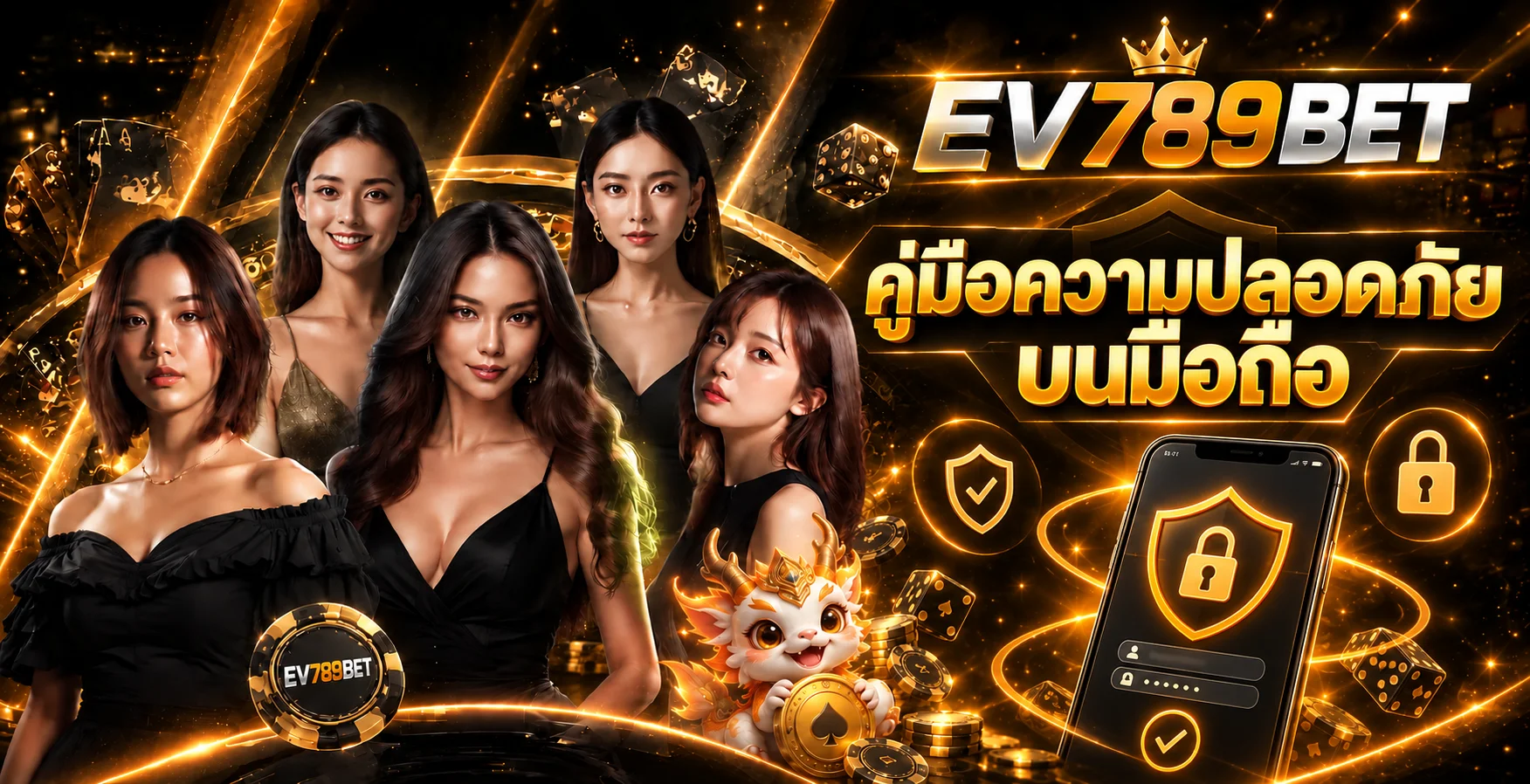 ev789bet ดูแลบัญชีบนมือถือให้ปลอดภัย